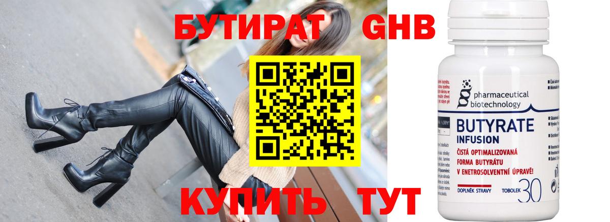 БУТИРАТ вода  Вход с VPN  Шелехов 