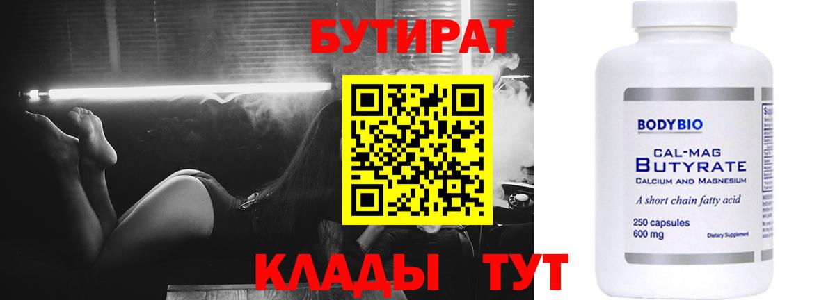 Бутират вода Шелехов
