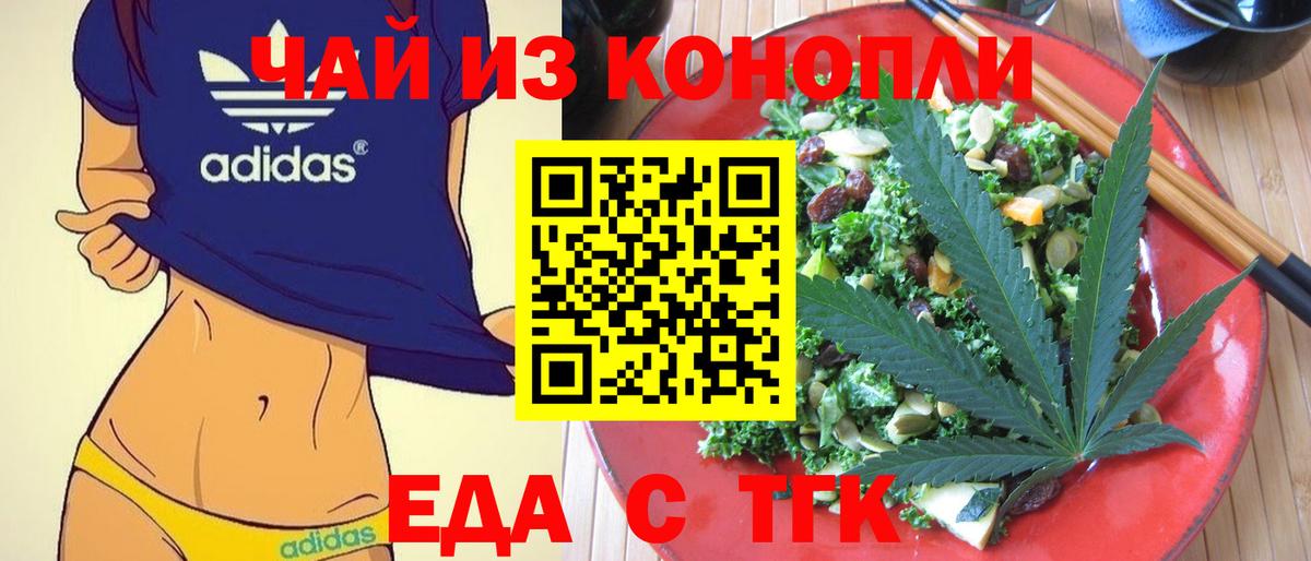 Cannafood марихуана Шелехов