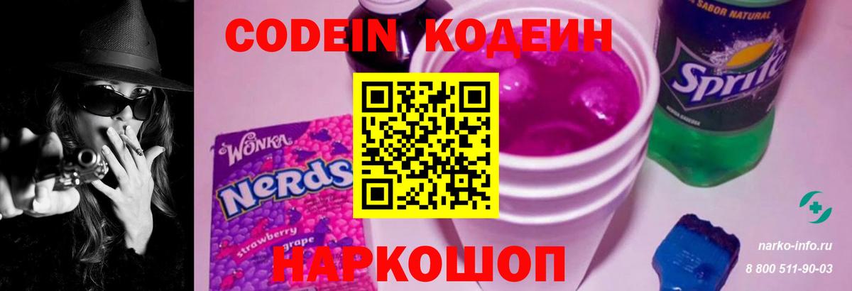 Кодеиновый сироп Lean Purple Drank Шелехов