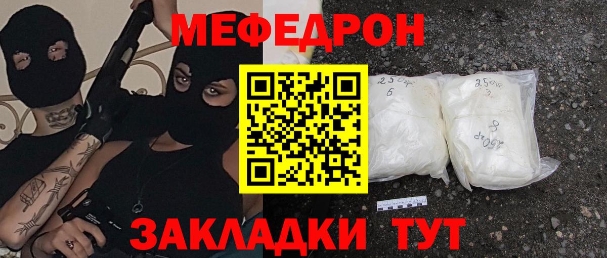 Меф  Шелехов