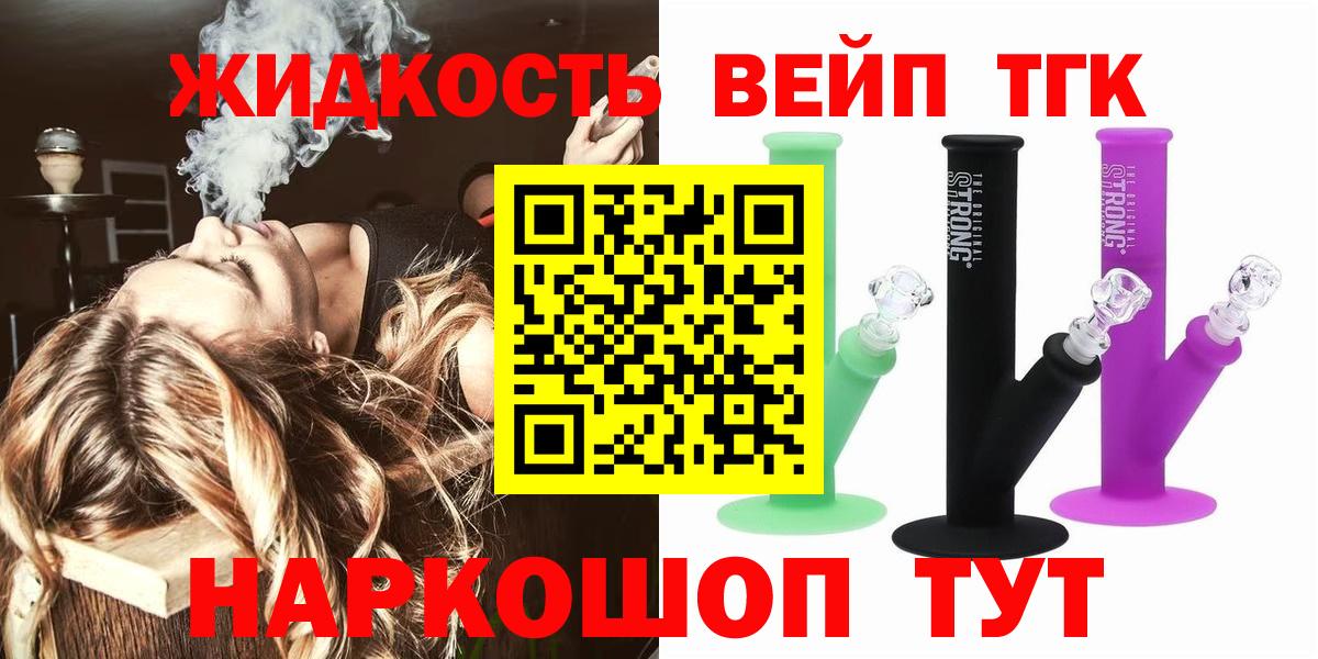 Дистиллят ТГК вейп с тгк Шелехов
